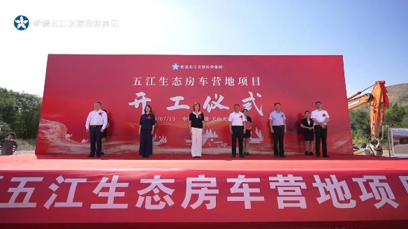 新疆首个一站式智能型j9九游会生态房车营地项目开工
